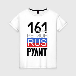 Женская футболка 161 - Ростовская область