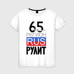 Женская футболка 65 - Сахалинская область