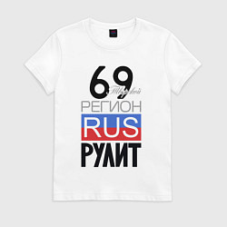 Женская футболка 69 - Тверская область