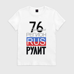 Женская футболка 76 - Ярославская область