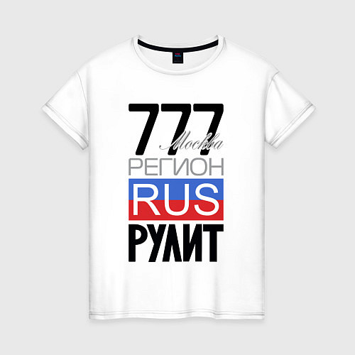 Женская футболка 777 - Москва / Белый – фото 1