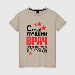 Женская футболка Самый лучший врач