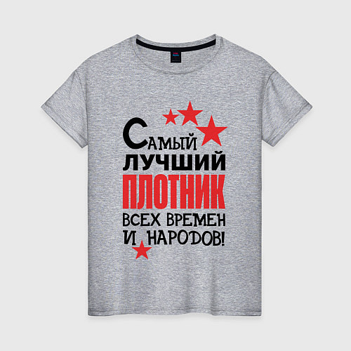 Женская футболка Самый лучший плотник / Меланж – фото 1