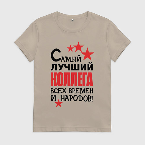 Женская футболка Самый лучший - коллега / Миндальный – фото 1