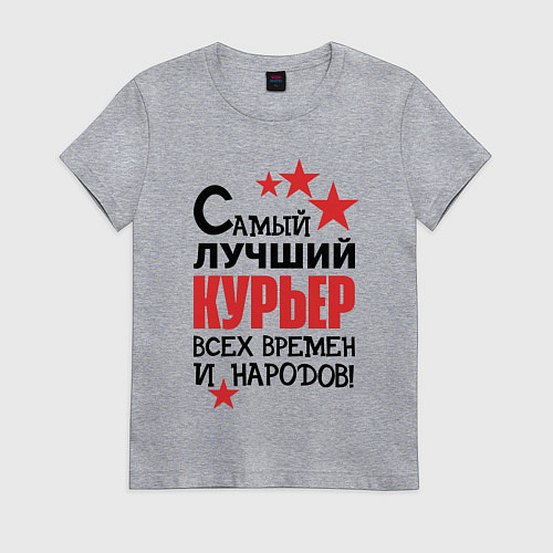 Женская футболка Самый лучший курьер / Меланж – фото 1