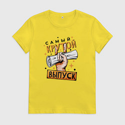 Женская футболка Самый крутой выпуск