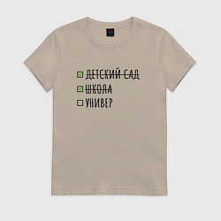 Футболка хлопковая женская Остался только универ, цвет: миндальный