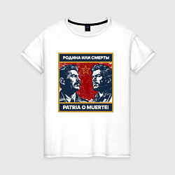 Женская футболка Сталин и Че Гевара