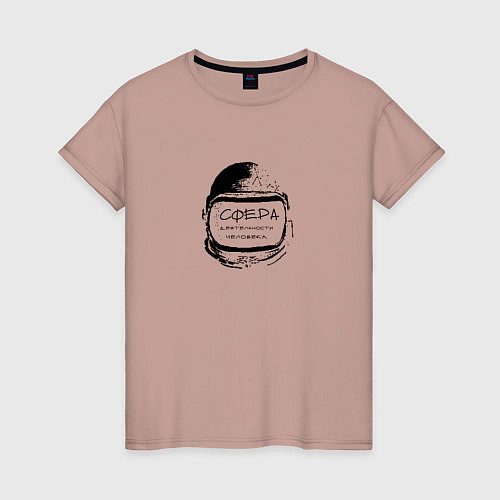 Женская футболка Сфера деятельности человека / Пыльно-розовый – фото 1