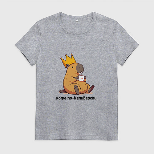 Женская футболка Смешная капибара в короне пьет кофе по-капибарски / Меланж – фото 1