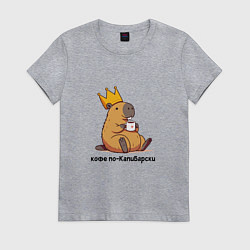 Женская футболка Смешная капибара в короне пьет кофе по-капибарски