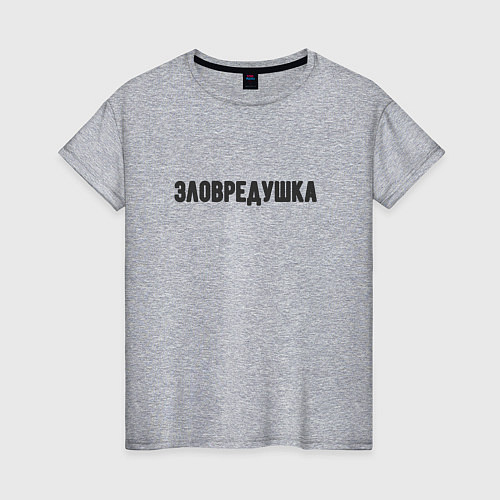 Женская футболка Зловредушка / Меланж – фото 1