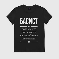 Футболка хлопковая женская Басист волшебник, цвет: черный