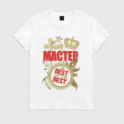 Женская футболка Мастер лучший из лучших