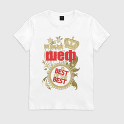 Женская футболка Шеф лучший из лучших