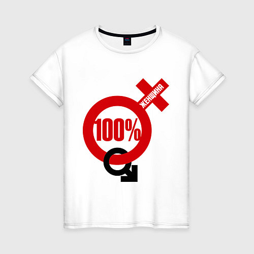 Женская футболка 100% женщина / Белый – фото 1