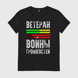 Женская футболка Ветеран войны громкостей