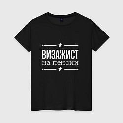 Женская футболка Визажист на пенсии