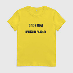 Женская футболка Опохмел