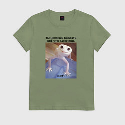 Женская футболка Можешь выбрать себе всё что захочешь - нет