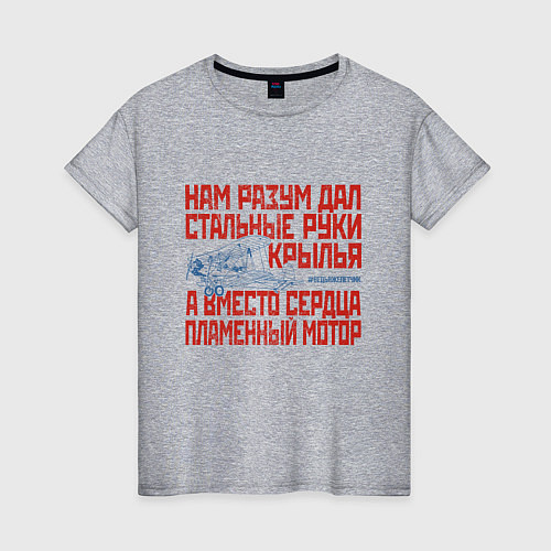 Женская футболка Стальные руки крылья / Меланж – фото 1