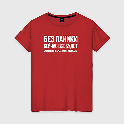 Женская футболка Без паники сейчас все будет / Красный – фото 1