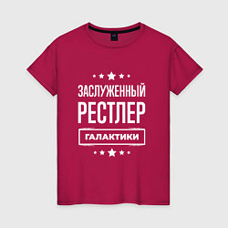 Женская футболка Заслуженный рестлер