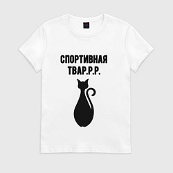 Женская футболка Спортивная тваррр