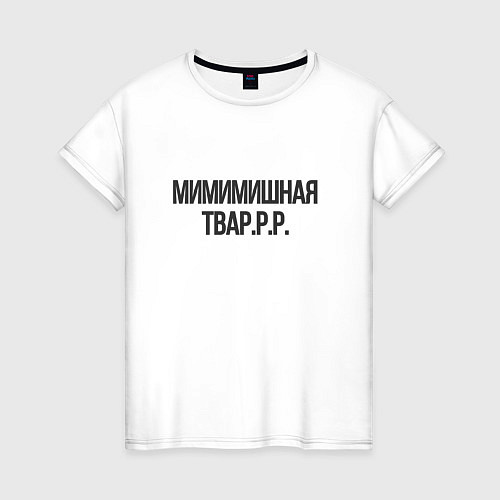 Женская футболка Мимимишная тваррр / Белый – фото 1