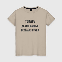 Женская футболка Токарь