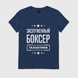 Футболка хлопковая женская Заслуженный боксер, цвет: тёмно-синий