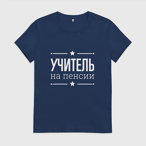 Женская футболка Учитель - на пенсии / Тёмно-синий – фото 1
