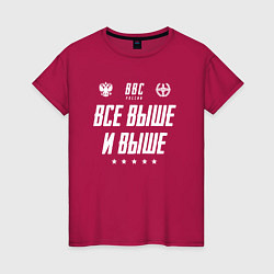 Футболка хлопковая женская Девиз ВВС ВФ, цвет: маджента