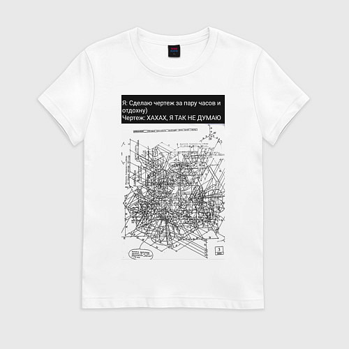 Женская футболка Чертеж время на создание / Белый – фото 1