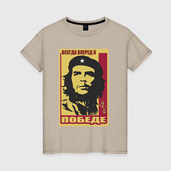 Женская футболка Че Гевара - всегда к победе из газеты Granma 1960
