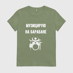 Женская футболка Музицирую на барабане