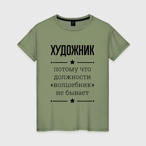 Женская футболка Художник должность волшебник / Авокадо – фото 1