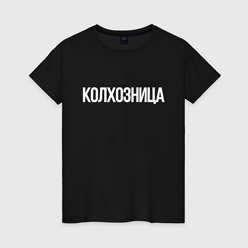 Женская футболка Колхозница / Черный – фото 1