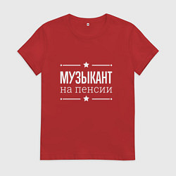Женская футболка Музыкант - на пенсии