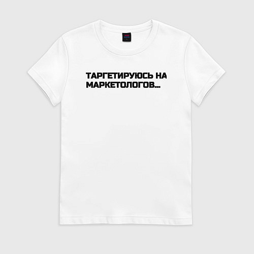 Женская футболка Таргетируюсь на маркетологов / Белый – фото 1