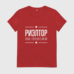 Женская футболка Риэлтор - на пенсии