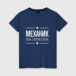 Женская футболка Механик - на пенсии