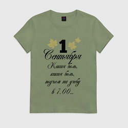Женская футболка 1 сентября - какая боль