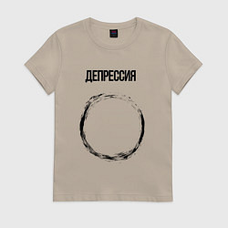Женская футболка Депрессия