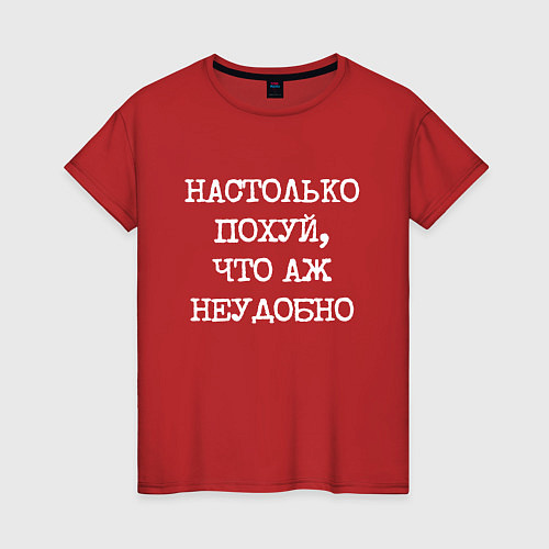 Женская футболка Печатный шрифт: настолько похуй что аж неудобно / Красный – фото 1