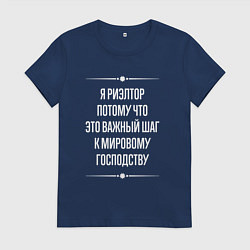 Женская футболка Я риэлтор потому что это важный шаг