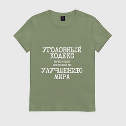 Футболка хлопковая женская Уголовный кодекс вечно рушит планы по улучшению ми, цвет: авокадо