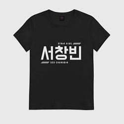 Женская футболка Со Чанбин stray kids