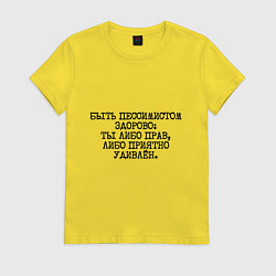 Женская футболка Быть пессимистом здорово: либо прав либо удивлен