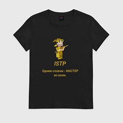 Футболка хлопковая женская Istp одним словом- мастер, цвет: черный
